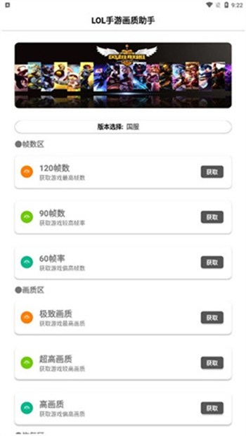 LOL手游一键高帧app图2
