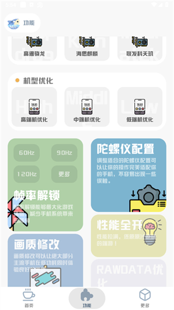 MT画质助手app图1