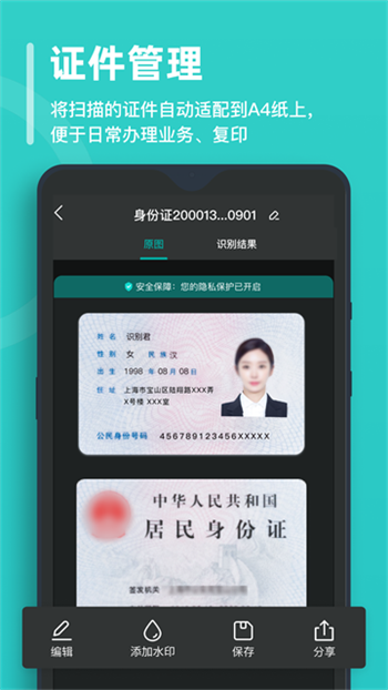 万能文字识别app图3