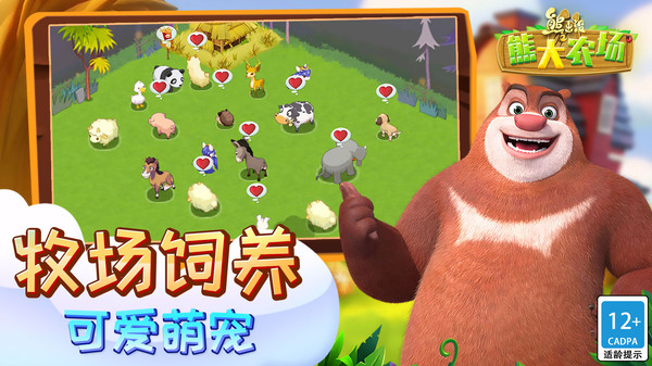 熊出没之熊大农场游戏图1