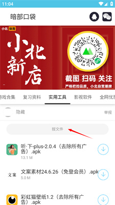 暗部口袋2026最新版本
