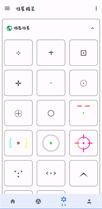 准星精灵免费版图3