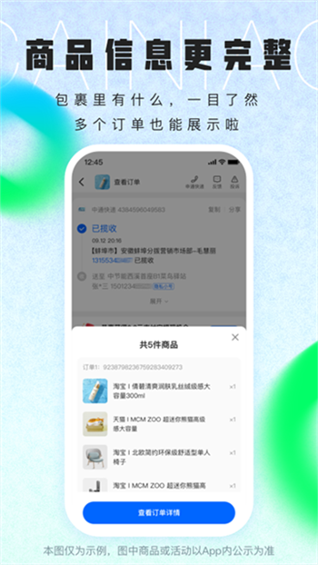 菜鸟裹裹app图1