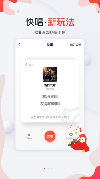 全民k歌旧版本图4