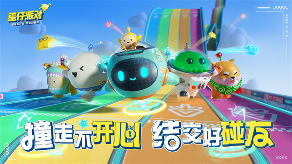 蛋仔派对vivo渠道安装包图1