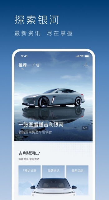 吉利银河app图2