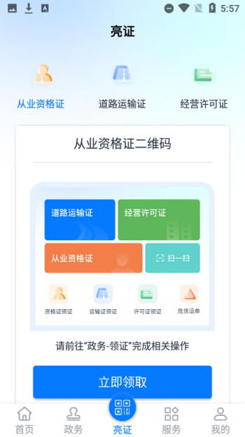 运证通app图4