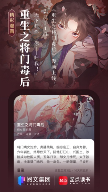 起点读书app图3