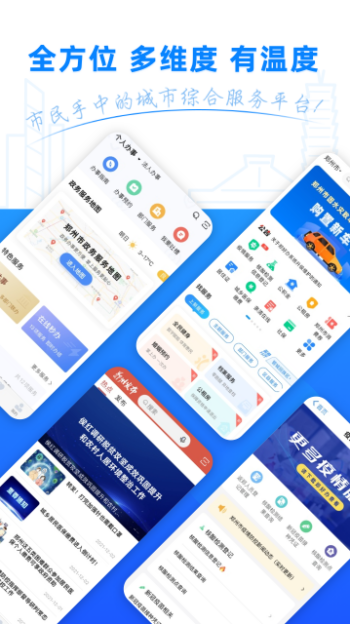 郑好办app官方版图4