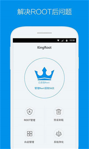 KingRoot软件图3
