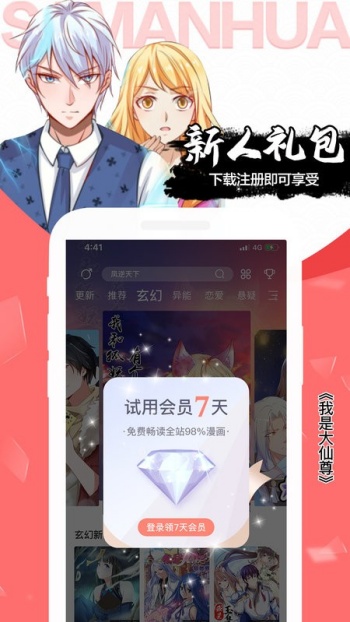 飒漫画app图1