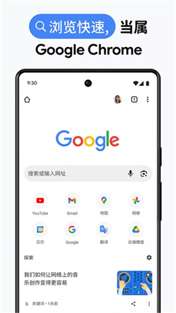 谷歌浏览器海外版图2