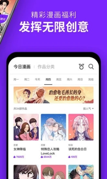 咚漫漫画app官方版图4