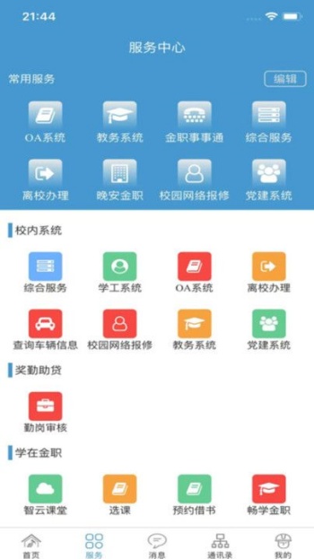 金色年华app图2