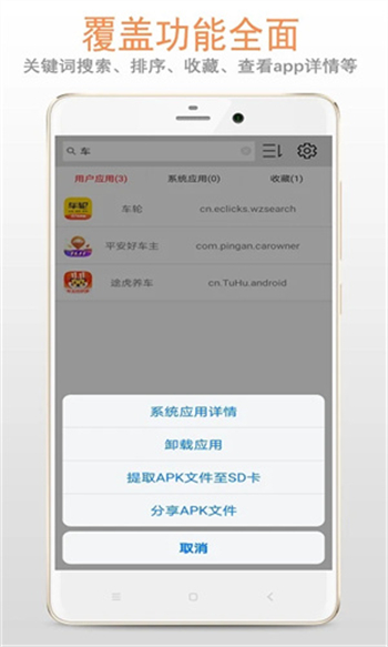 Apk应用管理器app图3
