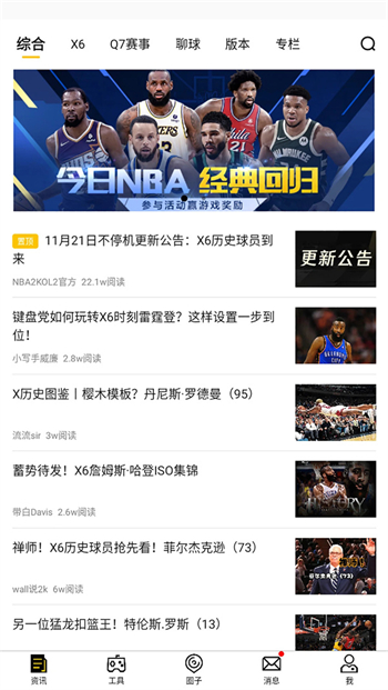 NBA2K助手软件图2