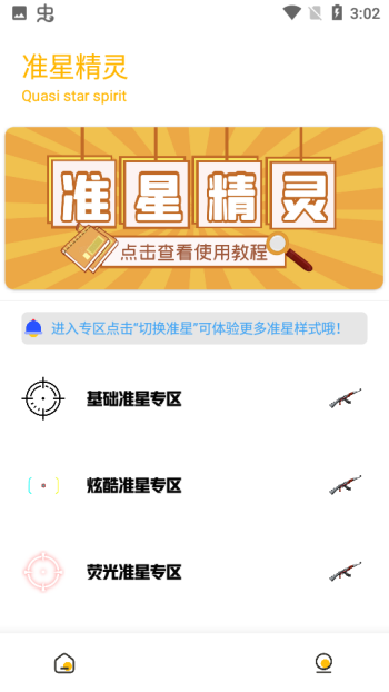 gm工具箱app图3