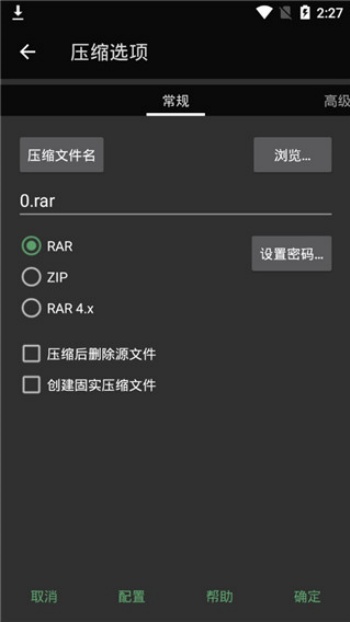 winrar安卓版(RAR)图3