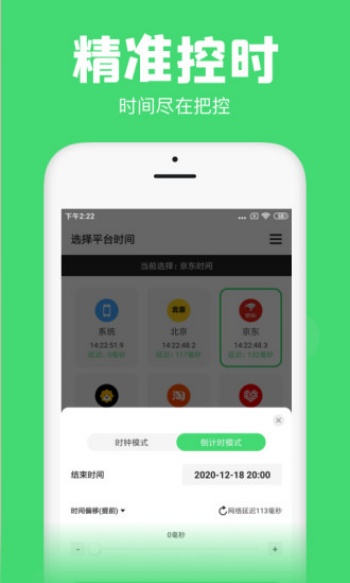 悬浮秒表图1
