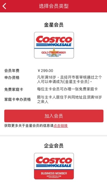 开市客app安卓版图2