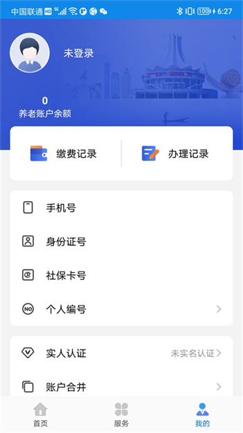 广西人社app图2