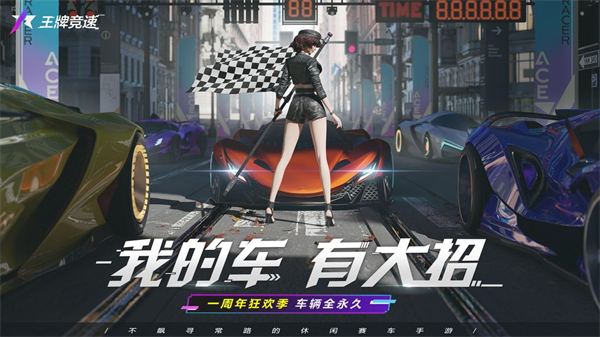 王牌竞速渠道服图4