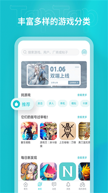 TapTap官方正版图3