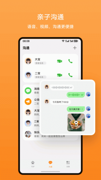 智能关怀最新版图3