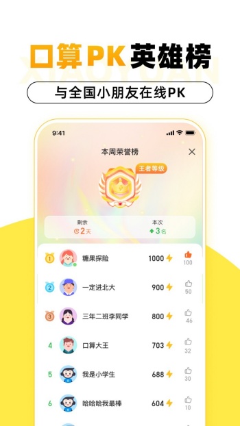小猿口算app(小猿AI)图3