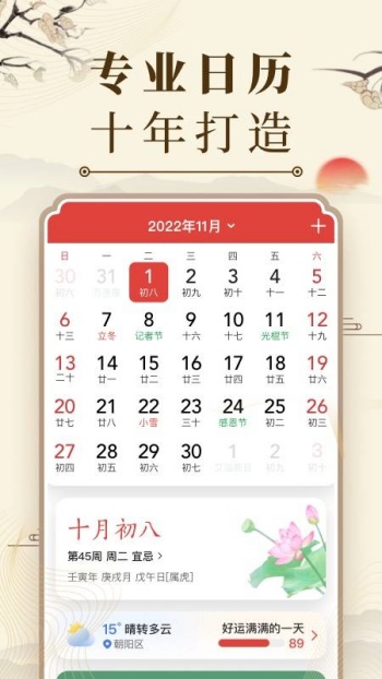 中华万年历最新版图1