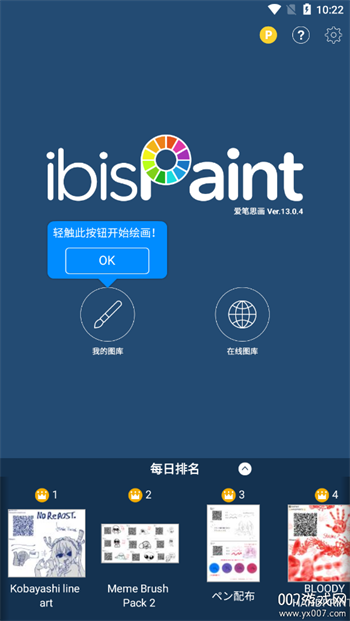 爱笔思画x官方正版安装包图1