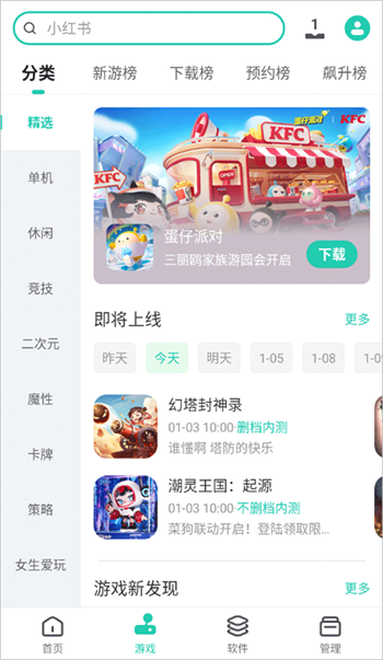 pp助手安卓版图1