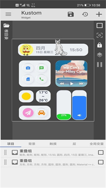 kwgt软件图3