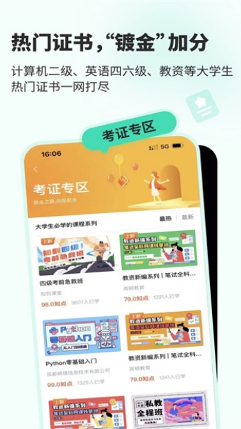 知到app图3
