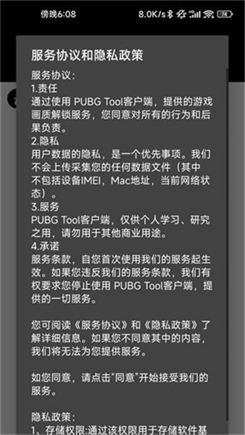 pubgtool画质助手免费版本图1