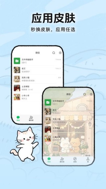 灵动皮肤小组件app图3