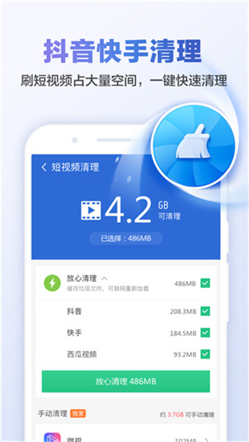猎豹清理大师免费版安装图4