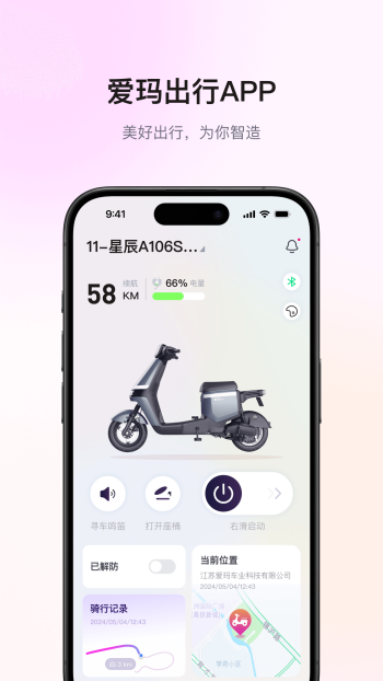 爱玛出行app图1