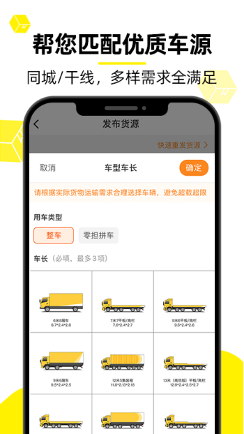 货车帮货主版图3