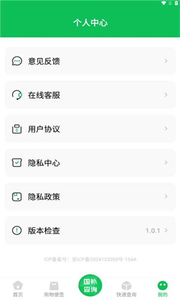 国补查询app图4