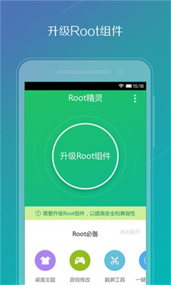Root精灵app图1