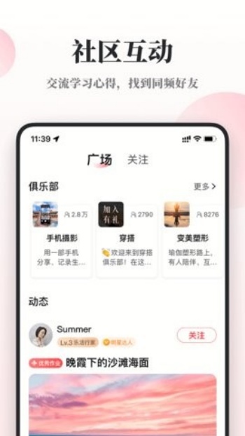 兴趣岛app最新版本图1