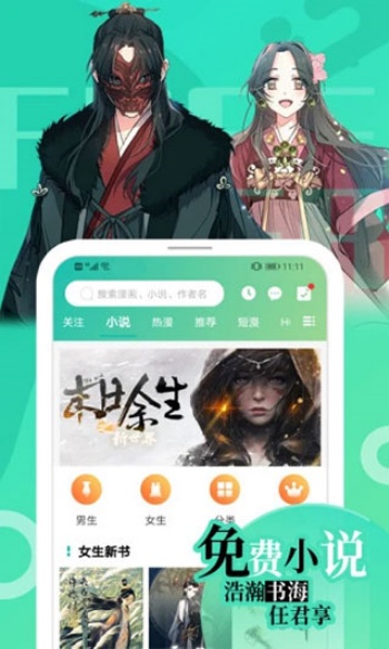 画涯漫画app图3