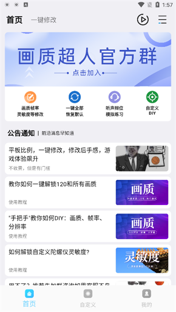 画质超人软件图1
