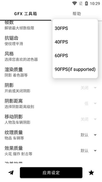 gfx工具箱app图4