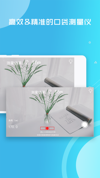 距离测量仪手机版图1