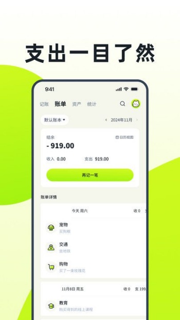 乖猫记账app图3