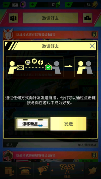 绝尘漂移游戏图3
