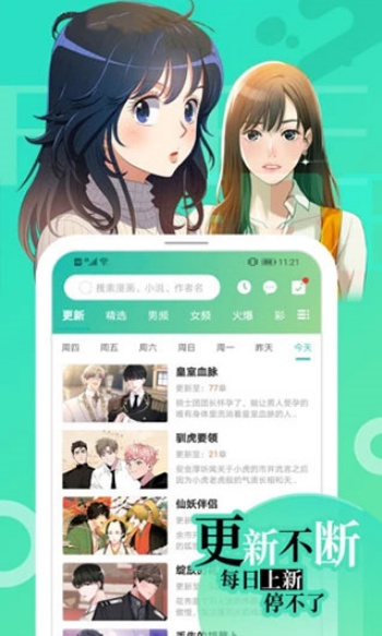 画涯漫画app图1