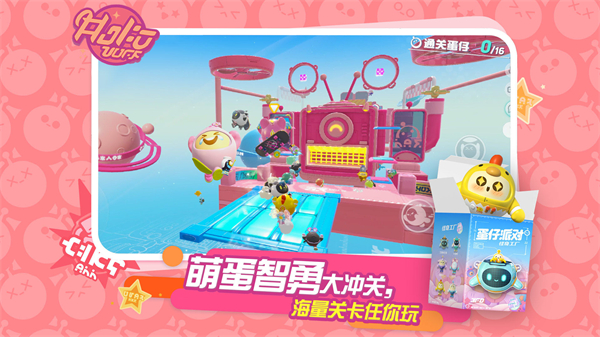 蛋仔派对vivo渠道安装包图3